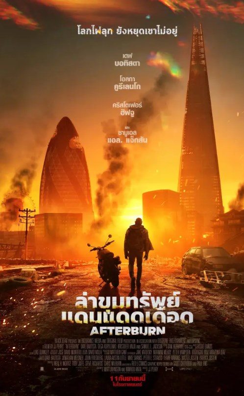 ล่าขุมทรัพย์ แดนแดดเดือด Afterburn (2025)